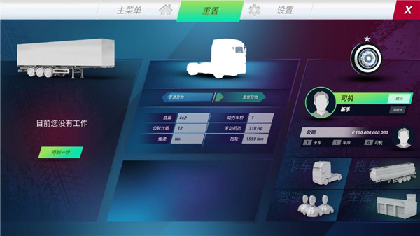 欧洲卡车模拟器3任务界面截图