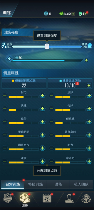 绿茵巅峰之路训练界面截图