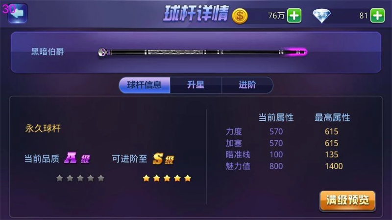 腾讯桌球球杆信息截图