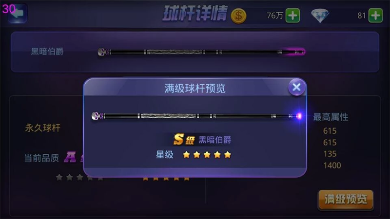 腾讯桌球满级预览截图