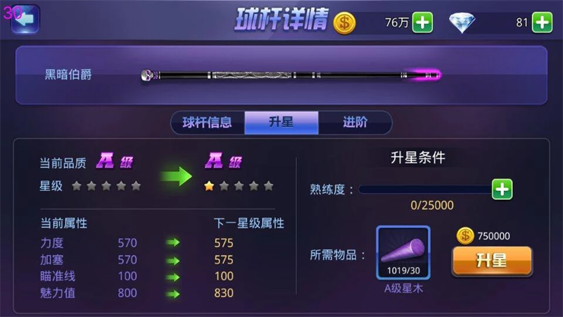 腾讯桌球升星材料截图