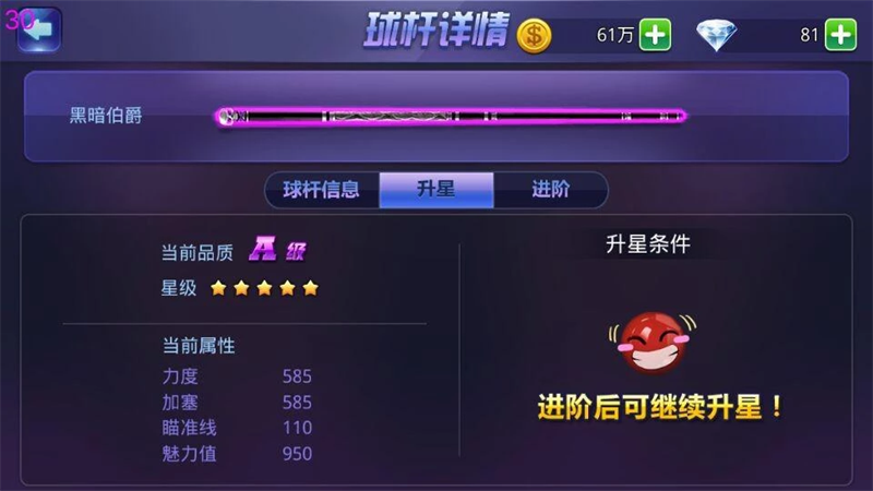 腾讯桌球进阶入口截图