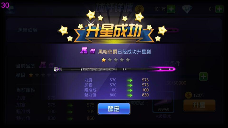 腾讯桌球升星成功画面