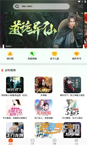 蓝莓听书最新版软件截图