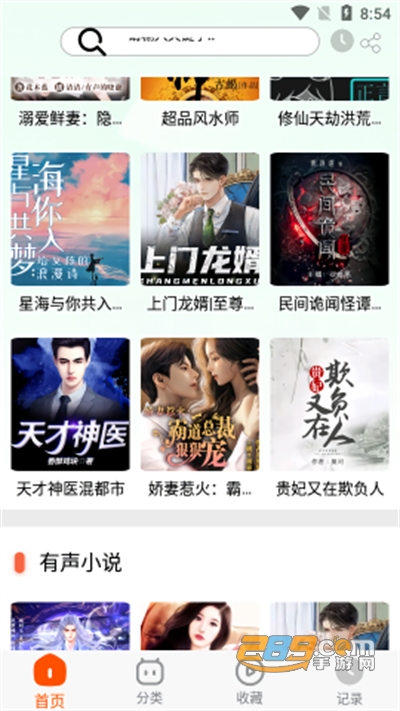 蓝莓听书最新版软件截图