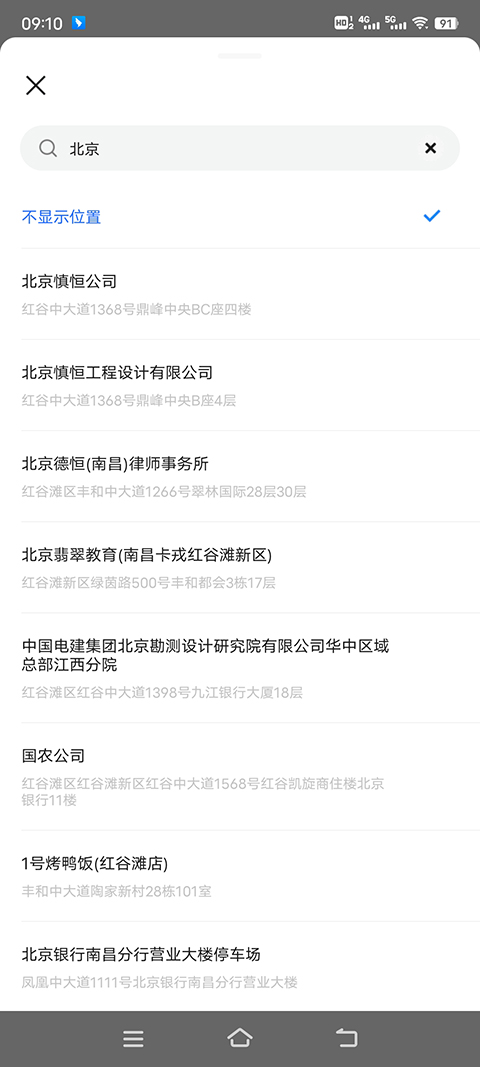 小蓝地区位置选择截图