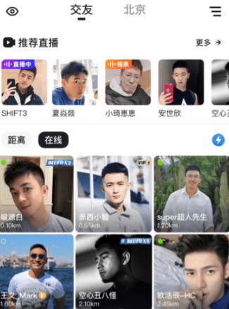 Blued首页展示截图