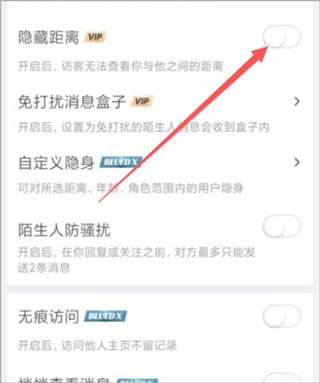 小蓝隐藏距离设置截图