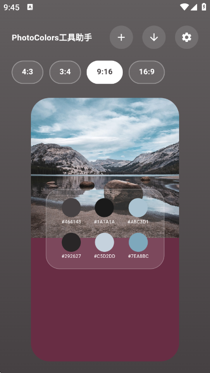 PhotoColors调色盘官方正版软件截图
