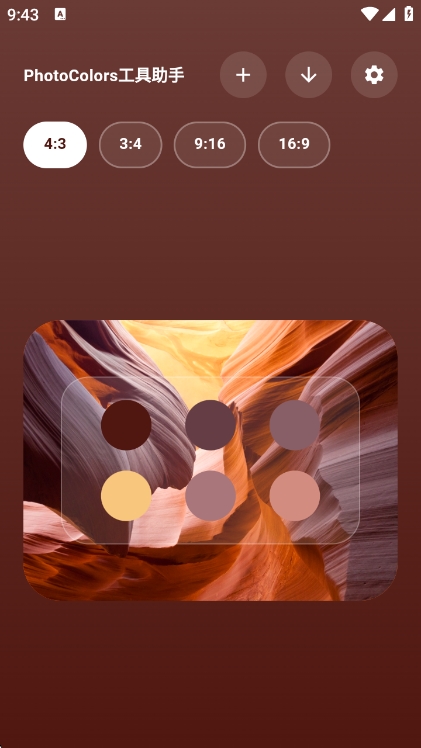 PhotoColors调色盘官方正版软件截图