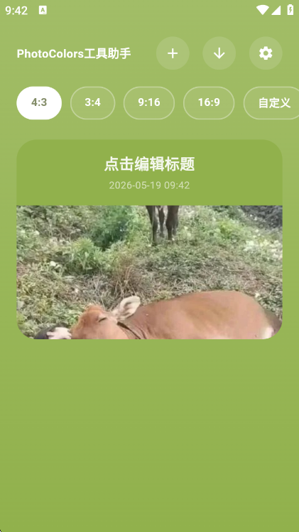 PhotoColors调色盘官方正版软件截图