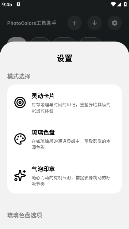 PhotoColors调色盘官方正版软件截图
