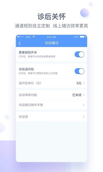 微医生移动诊室界面截图