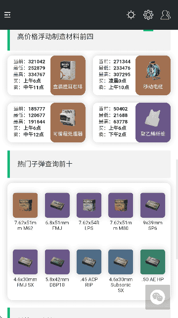 三角洲link悬浮窗界面截图