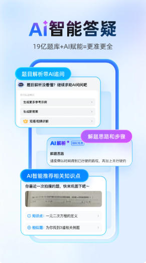 作业帮错题本和学习报告截图