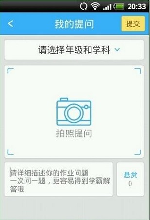 作业帮提交提问界面截图