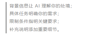 DeepSeek提问结构说明截图