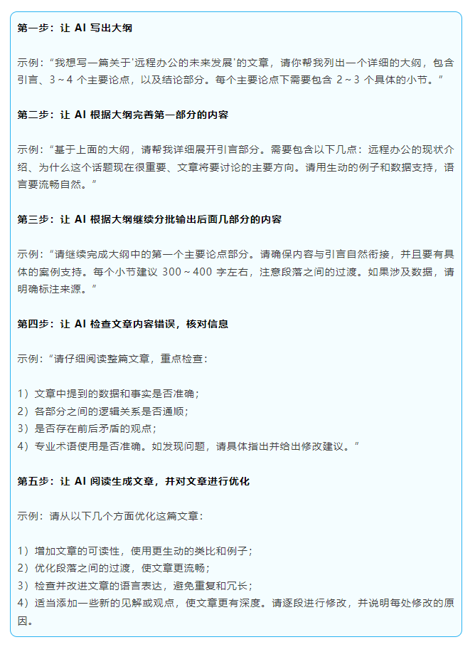 DeepSeek复杂任务拆解截图