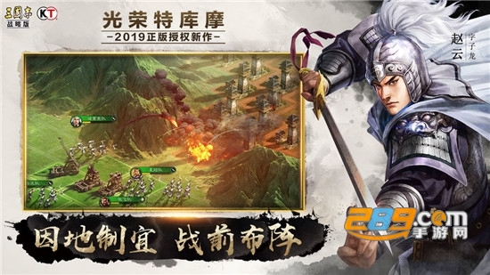 三国志战略版官方版下载第1张截图