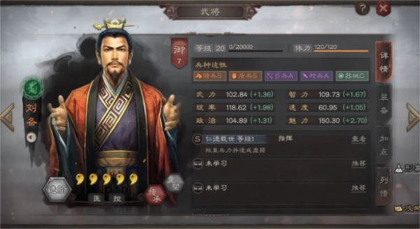 刘备武将属性界面截图