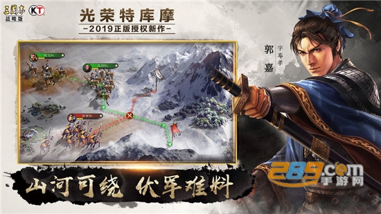 三国志战略版官方版下载第1张截图