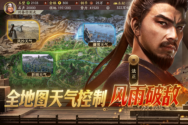 三国志战略版游戏主界面截图
