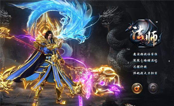 法师职业界面截图