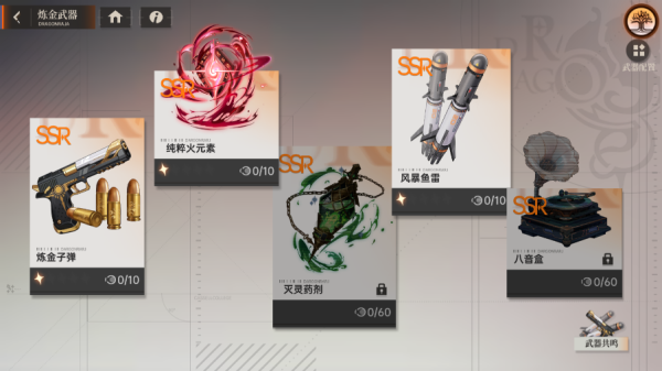 炼金武器系统界面截图