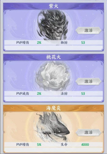 异火系统界面截图