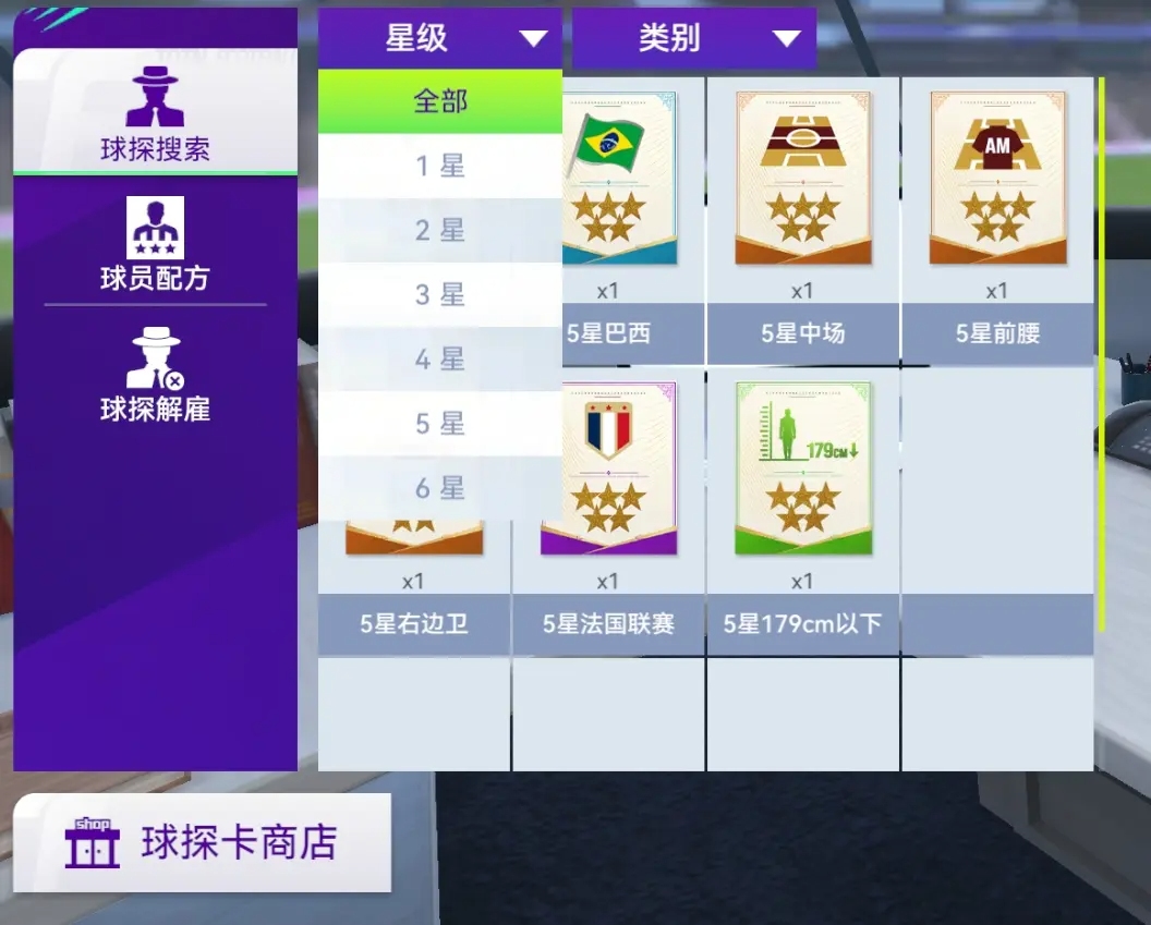 球探搜索界面截图
