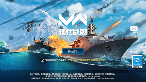 现代战舰官方正版游戏全景截图