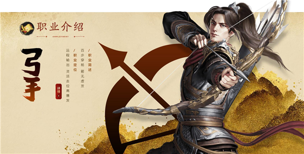 弓手职业界面截图