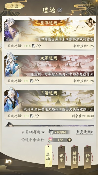 天赋系统界面截图