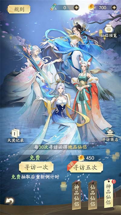 仙府仙侣界面截图