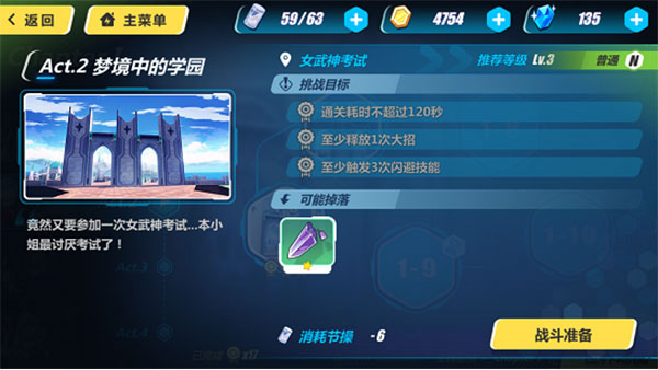 关卡准备界面截图