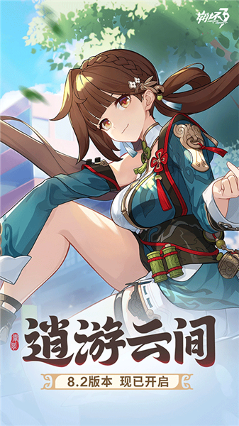 崩坏3游戏主界面截图