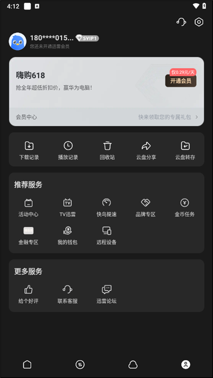 个人中心界面截图
