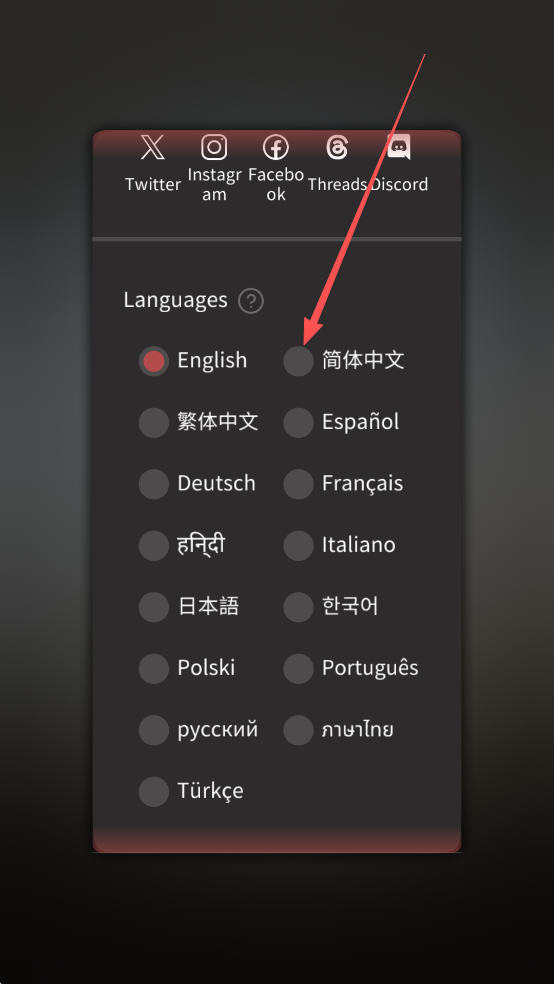 选择中文语言截图
