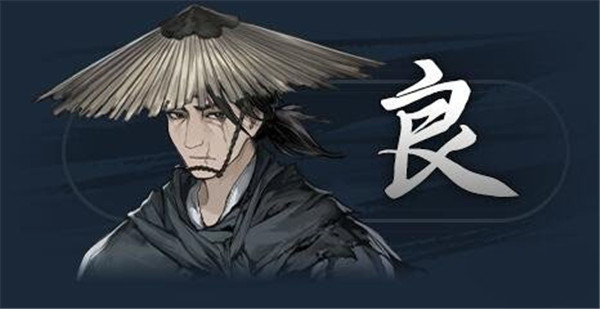 主角良立绘截图