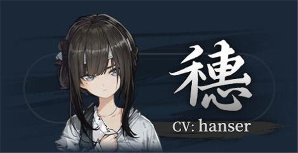 角色穗立绘截图