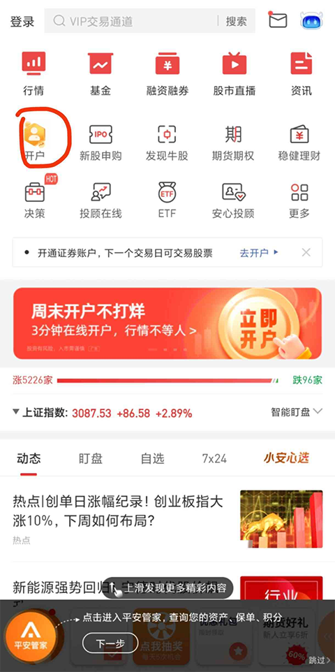平安证券app最新版软件截图