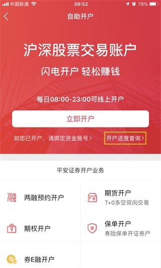 开户进度查询界面截图