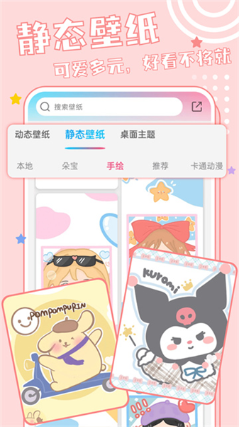 元壁纸软件首页截图