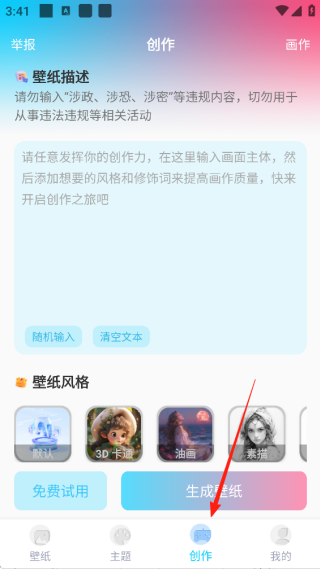 AI创作壁纸页面截图