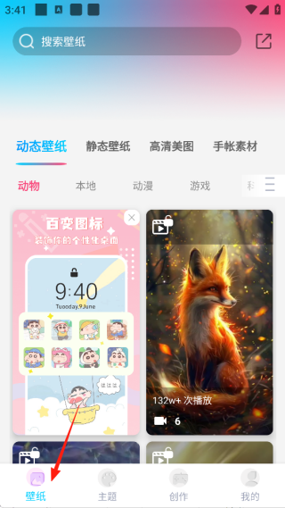 软件分类页面截图