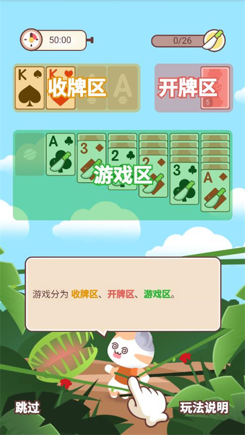新手教程区域说明截图