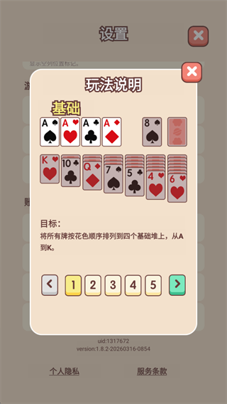 基础玩法教程截图