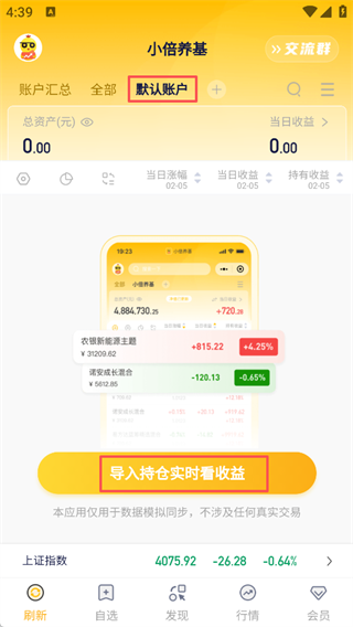 小倍养基app操作截图