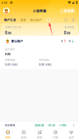 添加账户入口截图