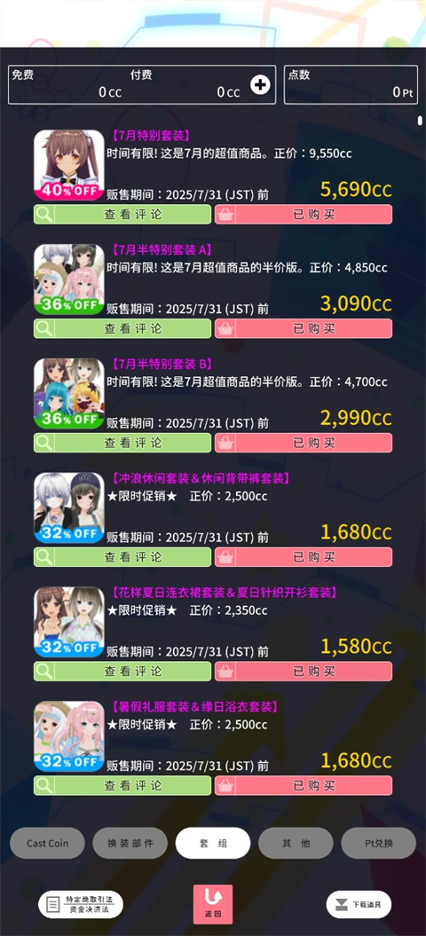 定制虚拟偶像官方正版商店界面截图